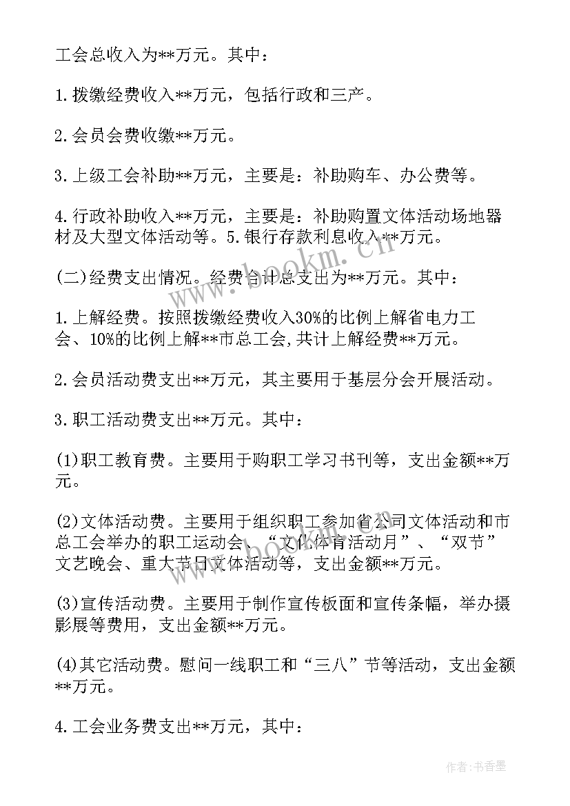 工会财务工作个人总结 工会财务个人工作总结(模板7篇)