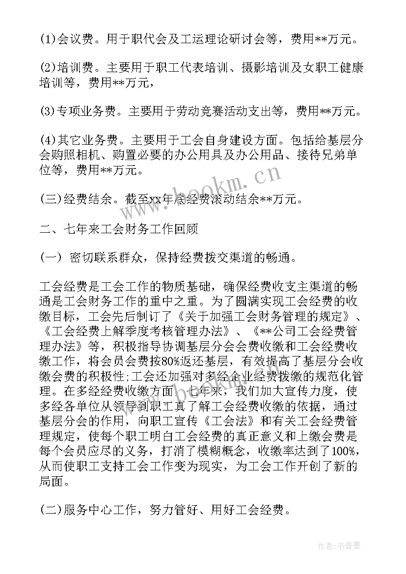 工会财务工作个人总结 工会财务个人工作总结(模板7篇)