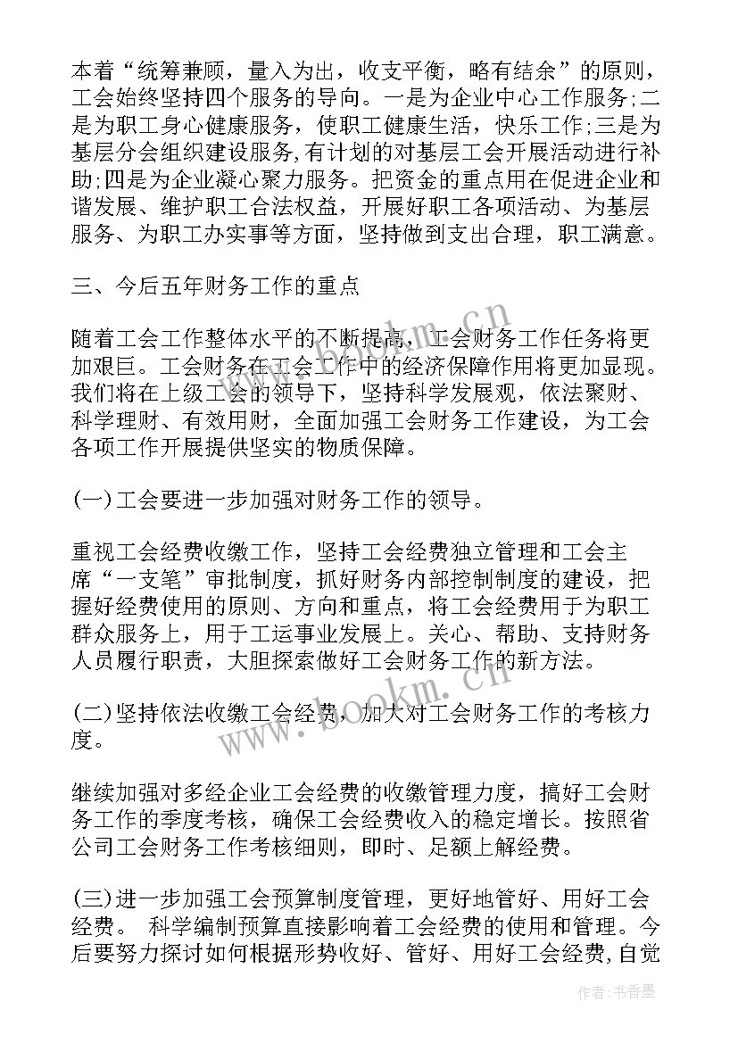 工会财务工作个人总结 工会财务个人工作总结(模板7篇)