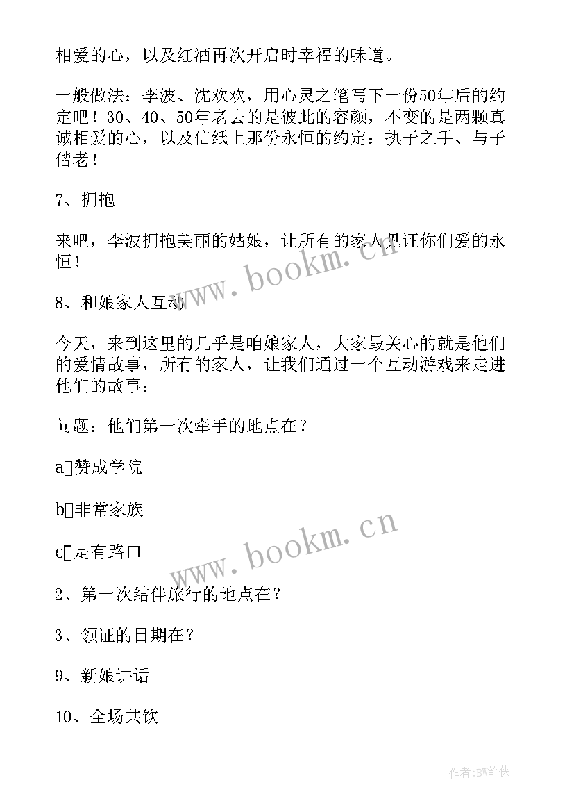 最新女儿结婚回门宴主持词 女儿回门喜宴主持词(大全5篇)