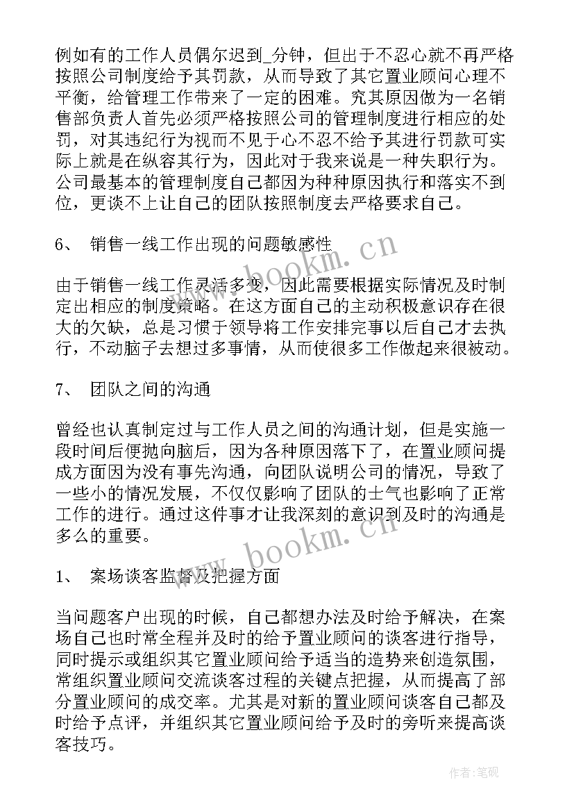 最新销售年度个人总结 个人销售年度工作总结报告(优秀5篇)