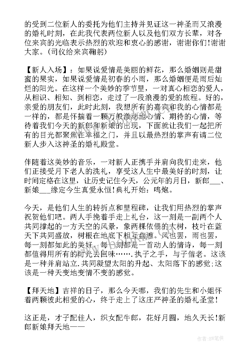 2023年浪漫的婚礼主持词 浪漫婚礼主持词的开场白(大全10篇)