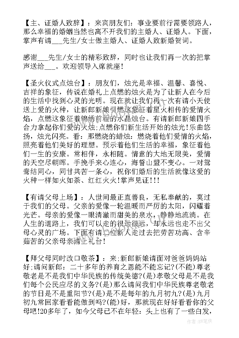 2023年浪漫的婚礼主持词 浪漫婚礼主持词的开场白(大全10篇)