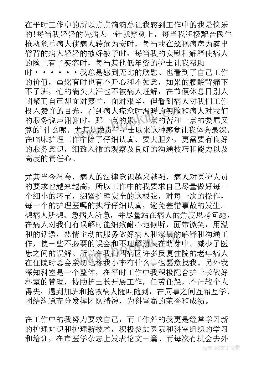 护士个人主要事迹结束语 护士个人主要事迹(通用5篇)