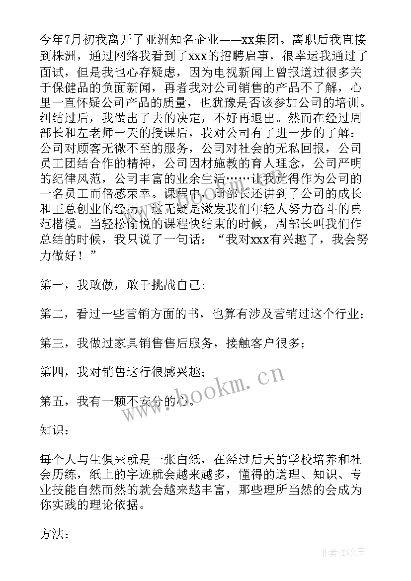 最新销售人员半年工作总结(精选8篇)