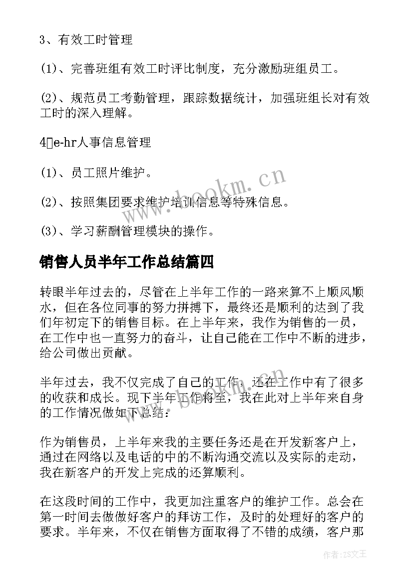 最新销售人员半年工作总结(精选8篇)