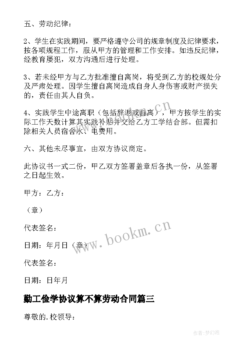 勤工俭学协议算不算劳动合同(通用5篇)