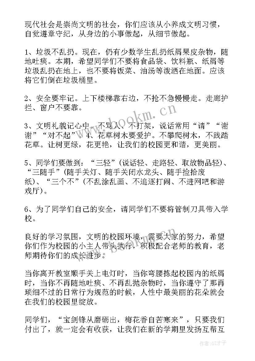 政教主任在班主任会议上的讲话(模板6篇)