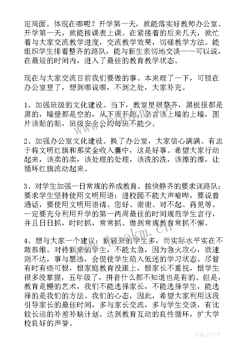 政教主任在班主任会议上的讲话(模板6篇)