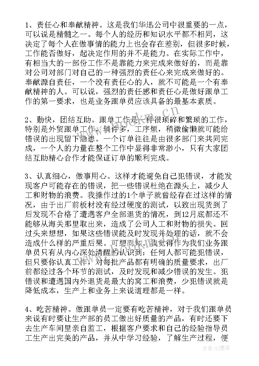 最新业务员年终工作总结个人 业务员个人年度工作总结(通用9篇)