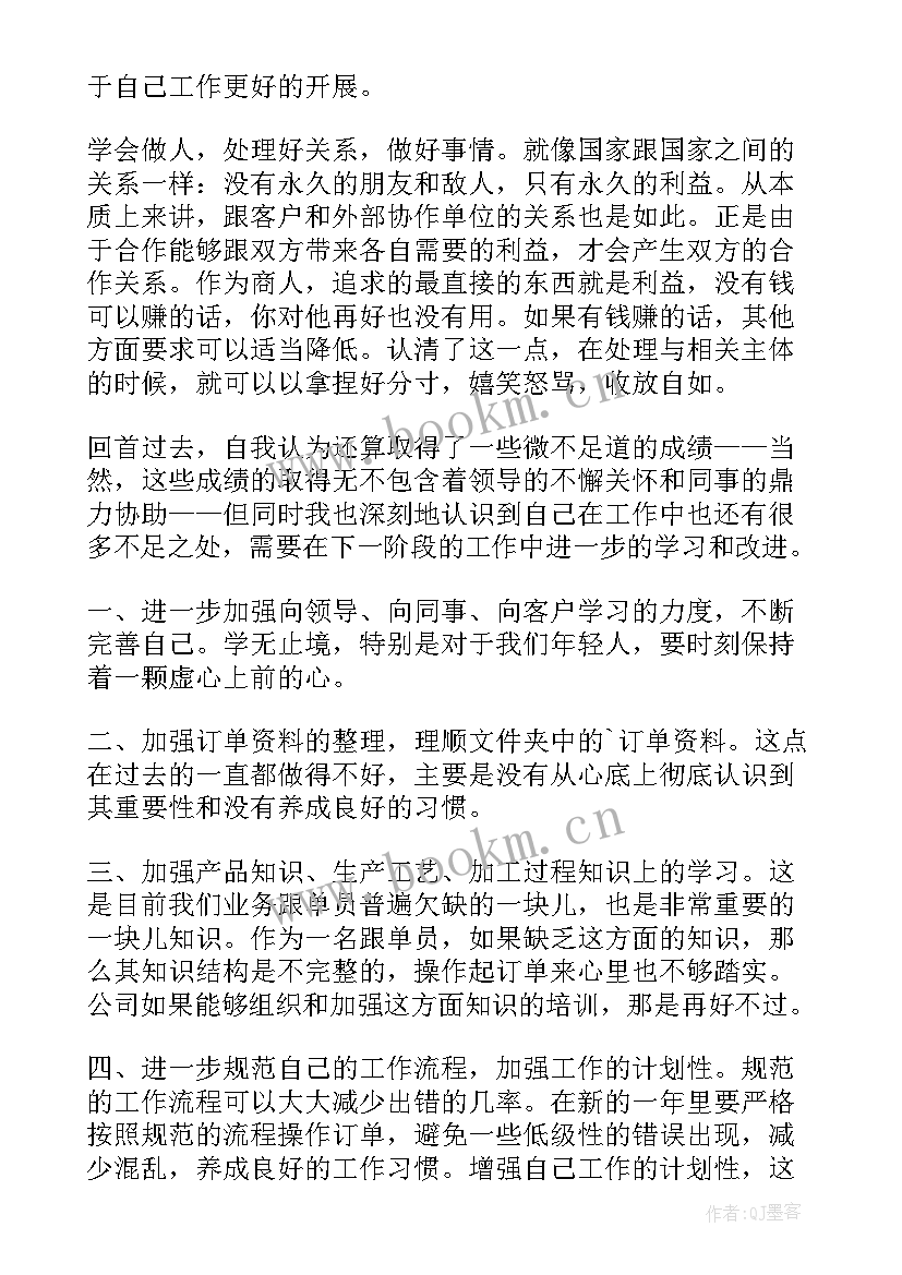 最新业务员年终工作总结个人 业务员个人年度工作总结(通用9篇)