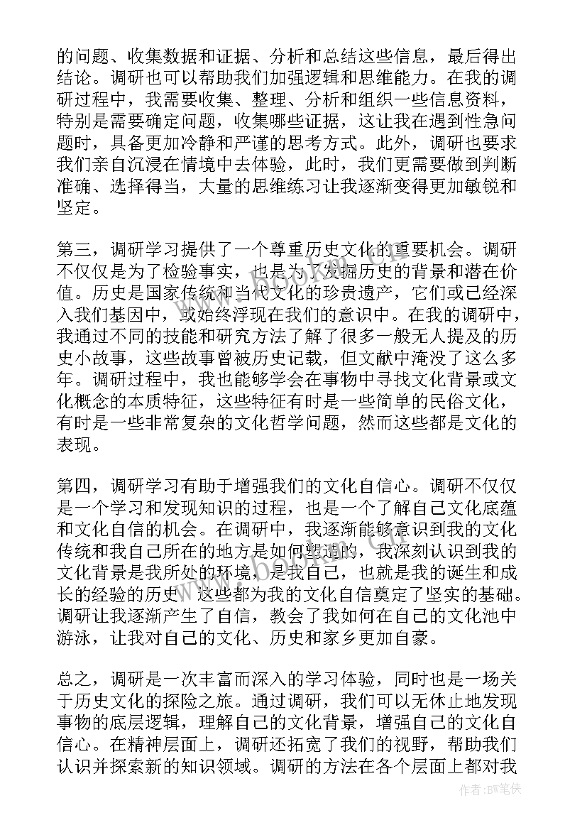 最新教育调研交流会发言稿(汇总9篇)