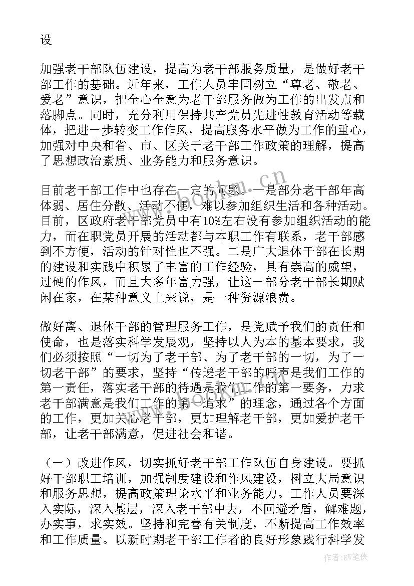 最新教育调研交流会发言稿(汇总9篇)