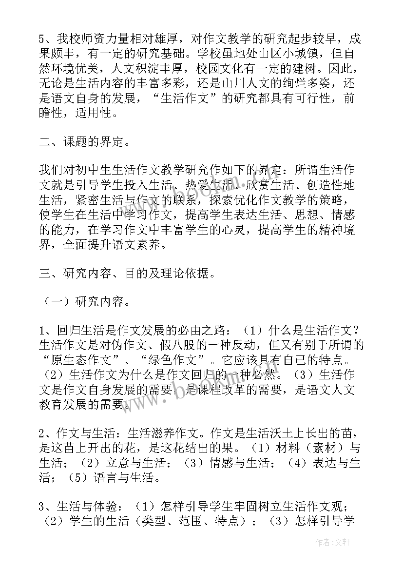 2023年高中研究性课题研究报告环境保护 高中研究性课题研究报告(通用5篇)