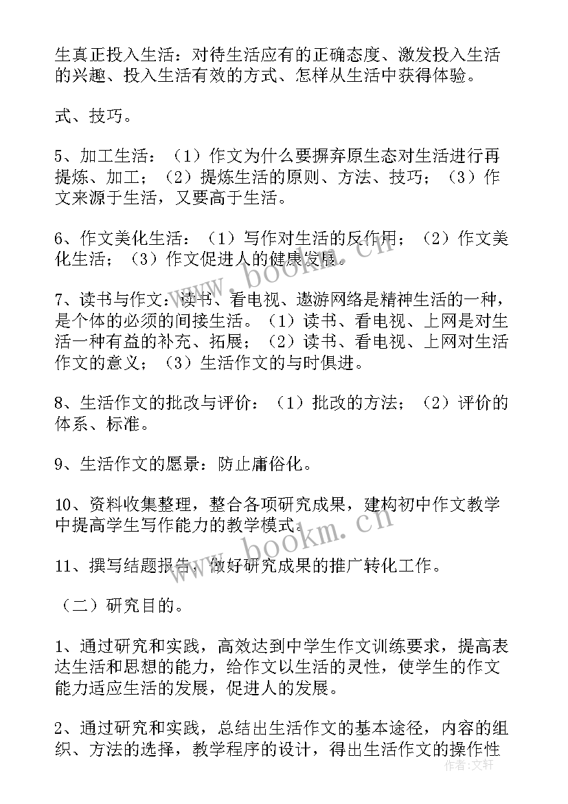 2023年高中研究性课题研究报告环境保护 高中研究性课题研究报告(通用5篇)