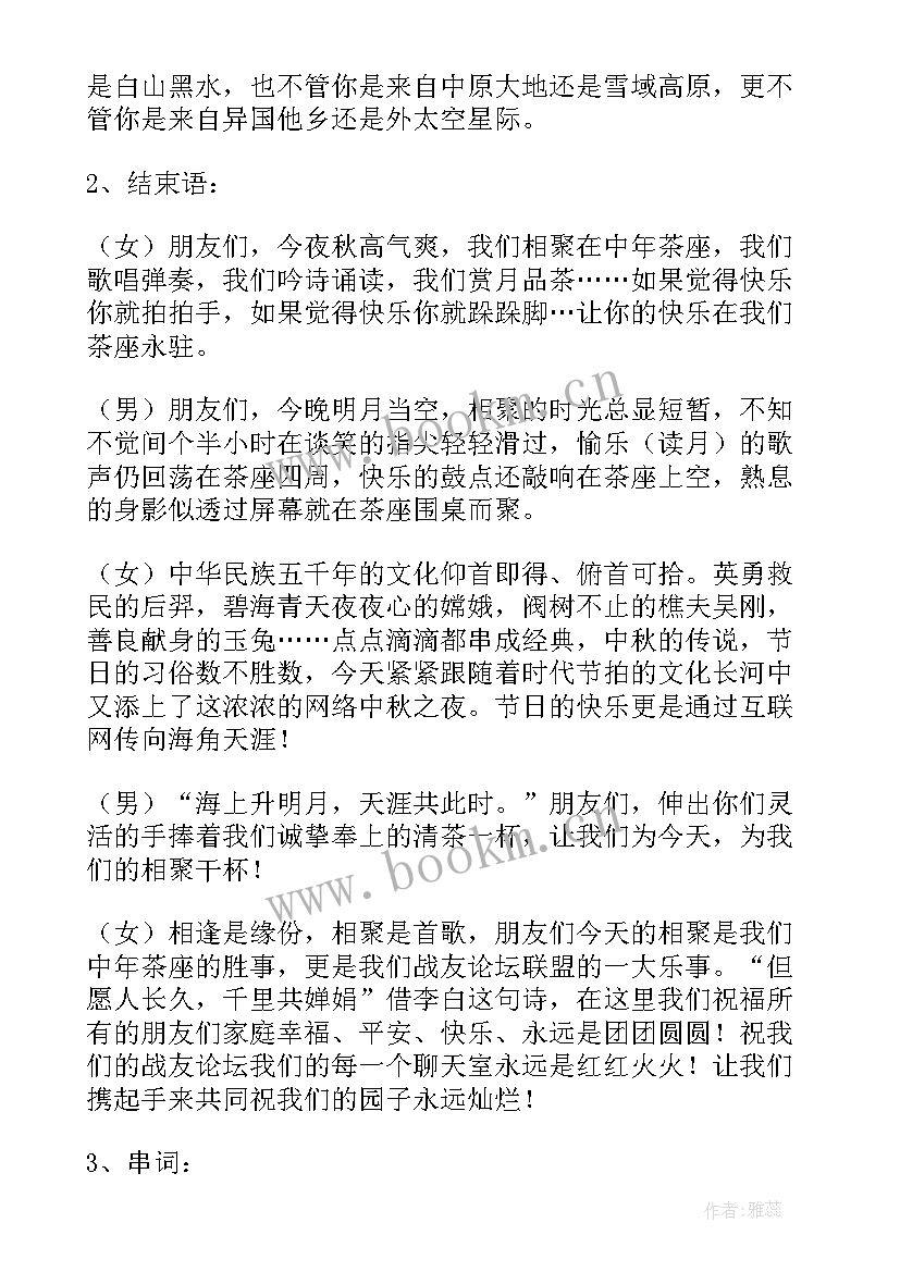 2023年中秋节主持稿单人(精选8篇)