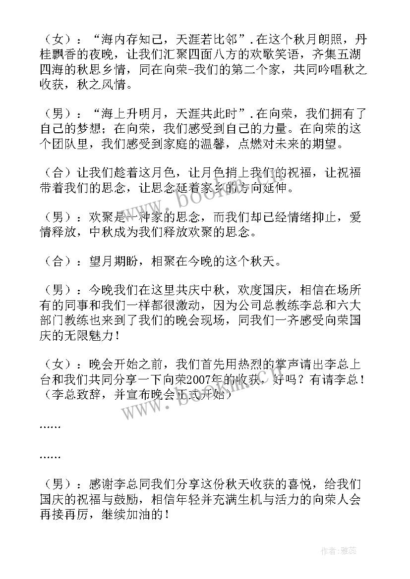 2023年中秋节主持稿单人(精选8篇)