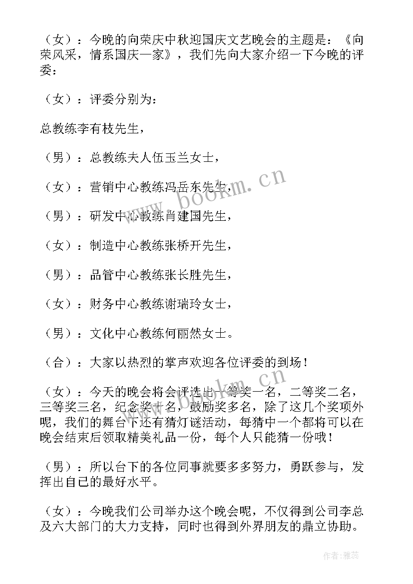 2023年中秋节主持稿单人(精选8篇)