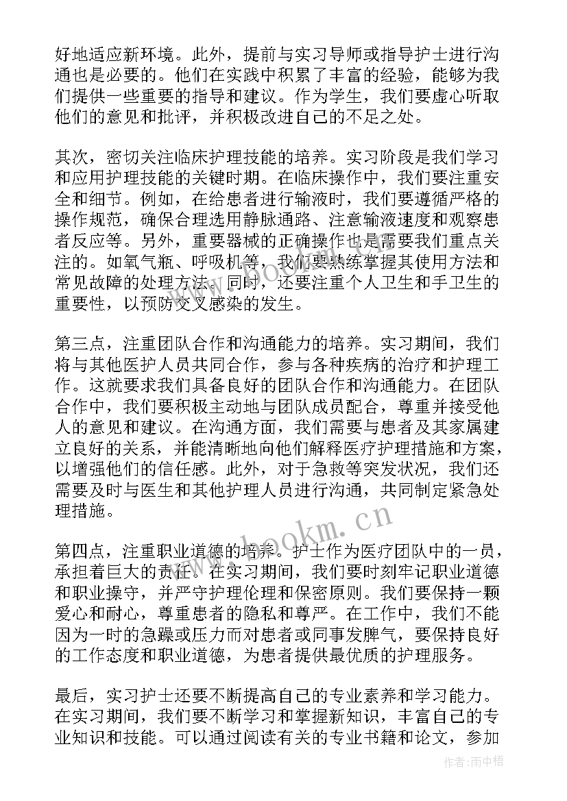 护士实习心得体会 产房实习护士心得体会(大全10篇)