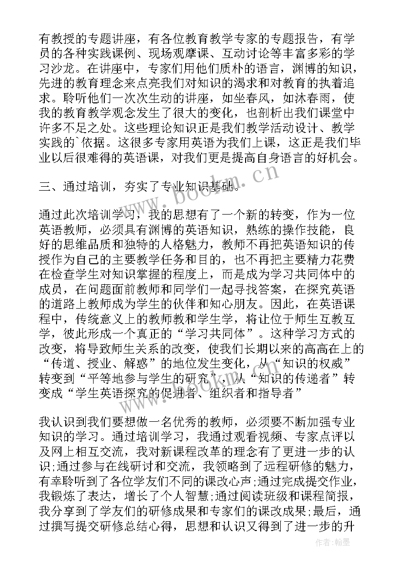 最新教师个人培训总结(汇总8篇)