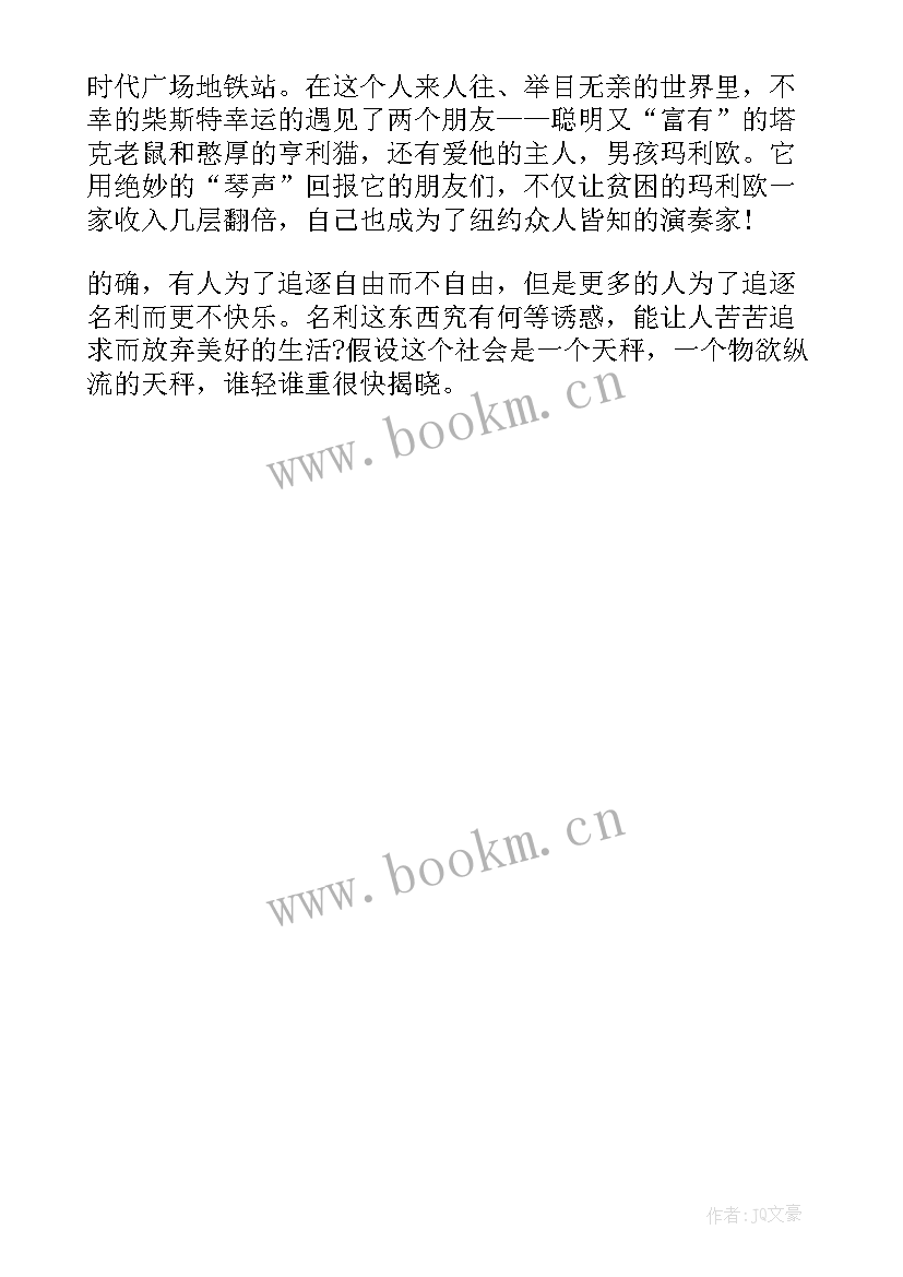 最新小学语文阅读心得体会(大全5篇)