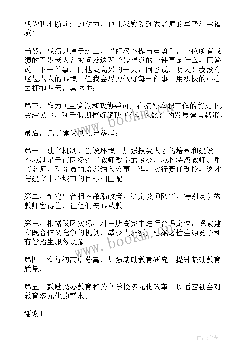 最新退休教师座谈会的发言稿 教师节座谈会上的发言稿(精选5篇)