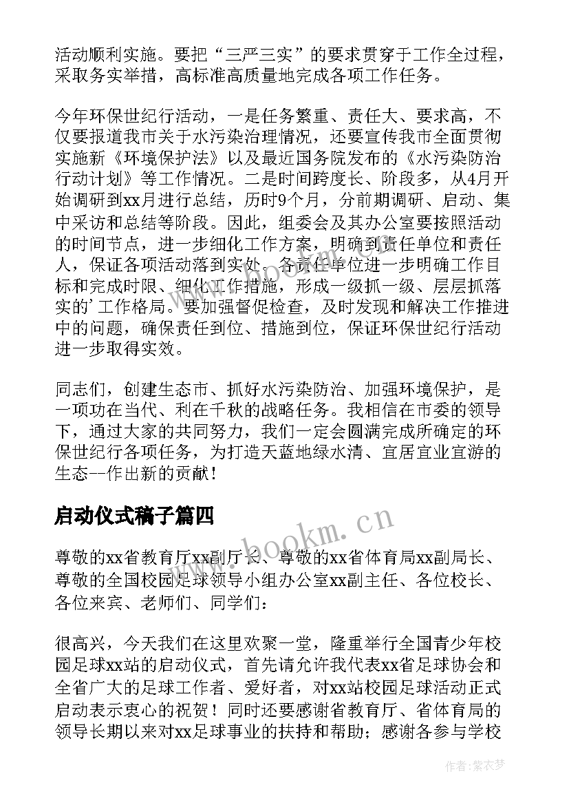 2023年启动仪式稿子 启动仪式讲话稿(优秀9篇)