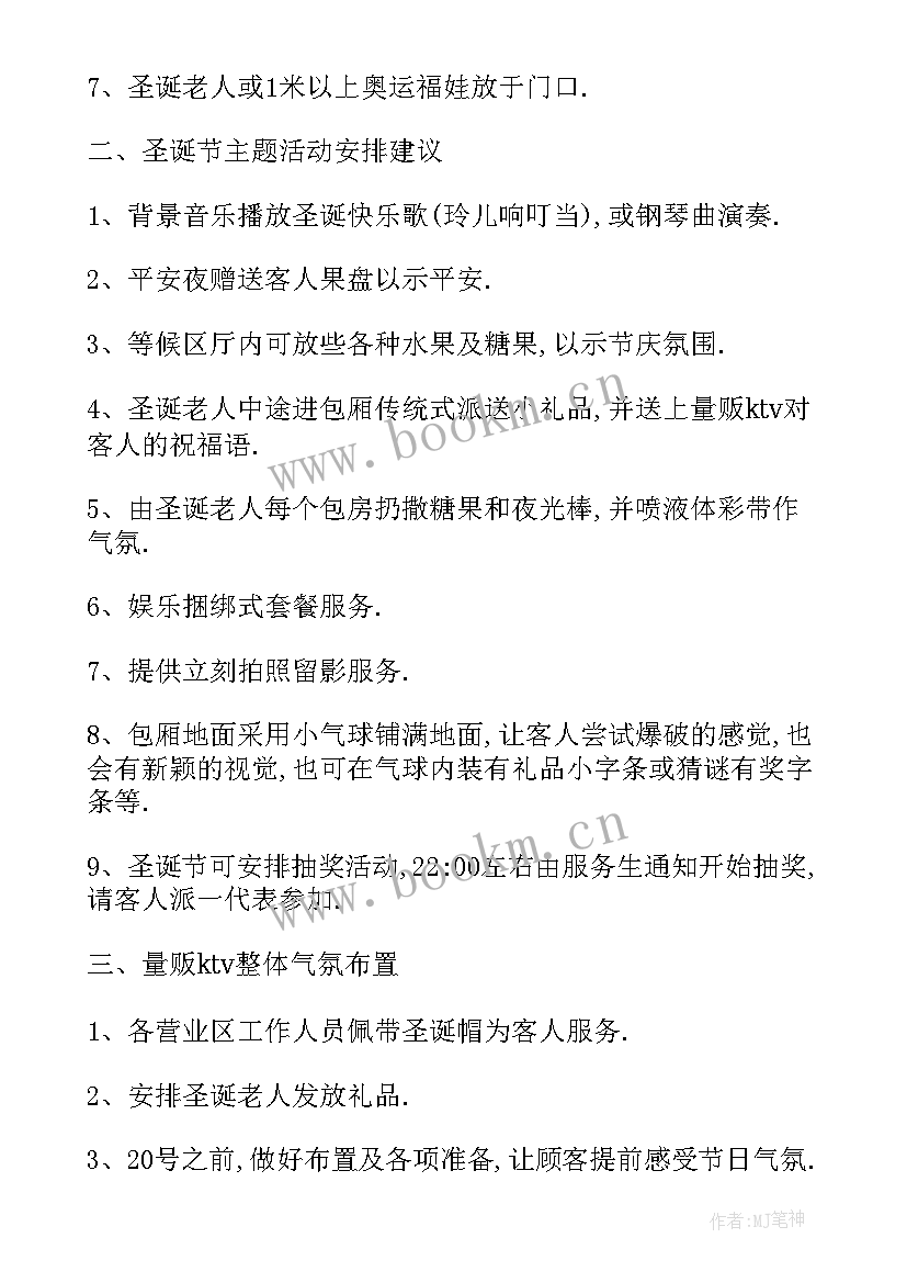 最新圣诞节活动方案(优质5篇)