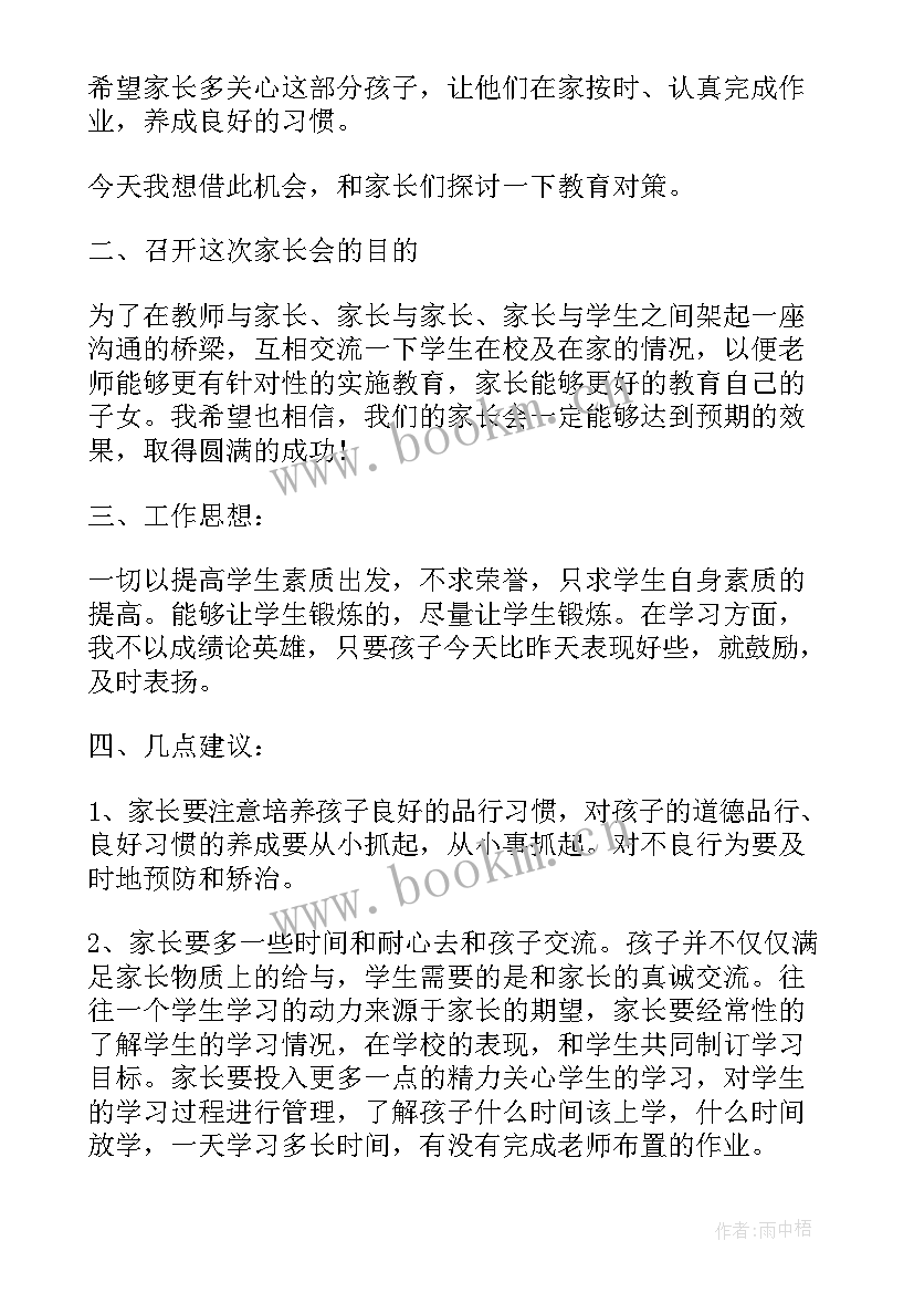 2023年小学四年级家长会教师代表发言稿(汇总6篇)