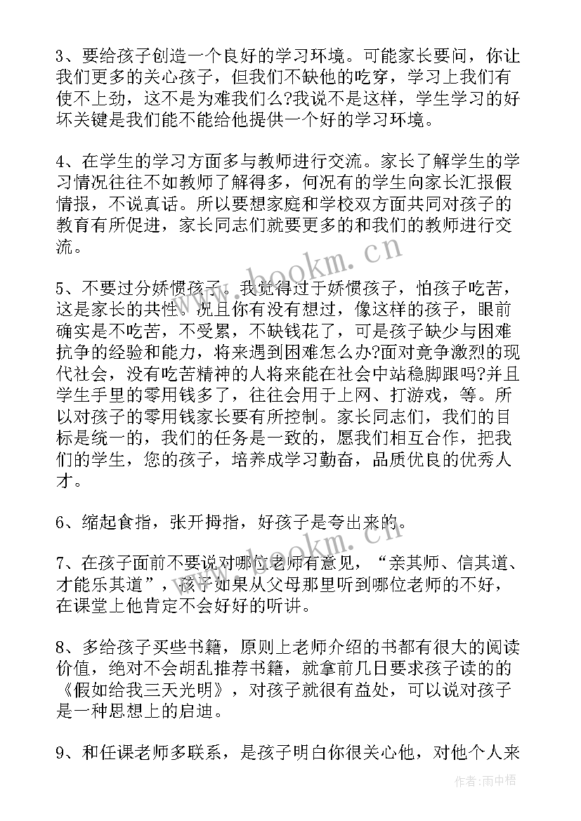 2023年小学四年级家长会教师代表发言稿(汇总6篇)