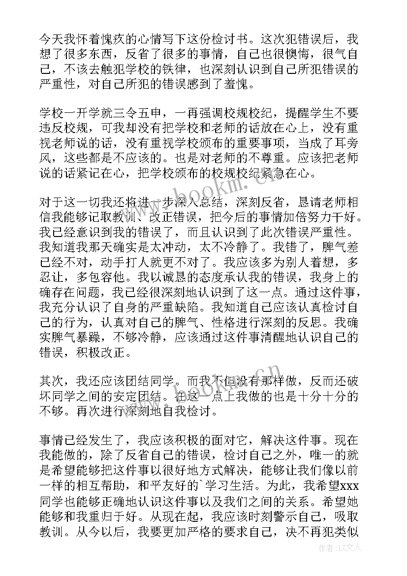 2023年打架检讨书反省自己高中(通用5篇)