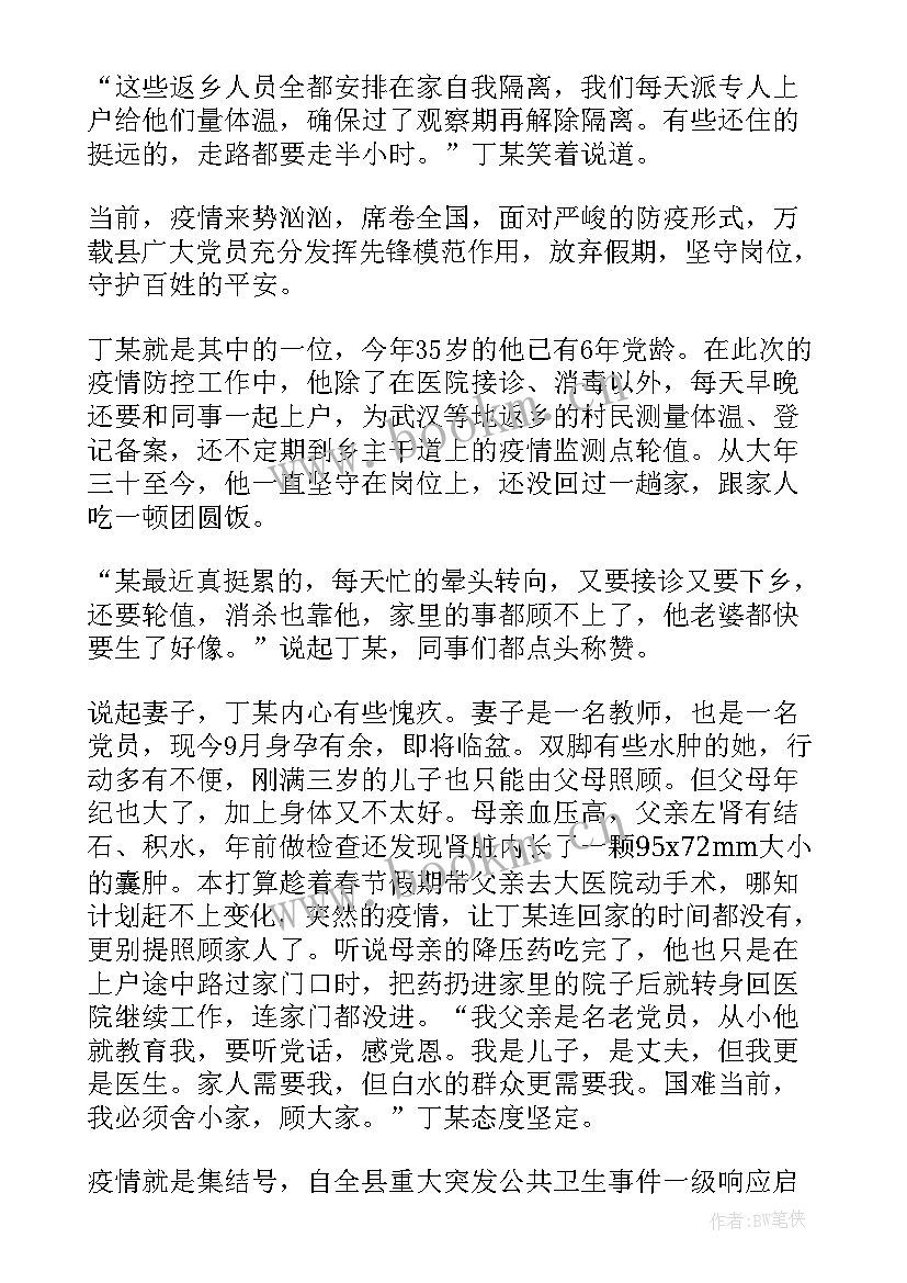 最新抗击疫情事迹感悟 抗击疫情的感人事迹心得(模板9篇)