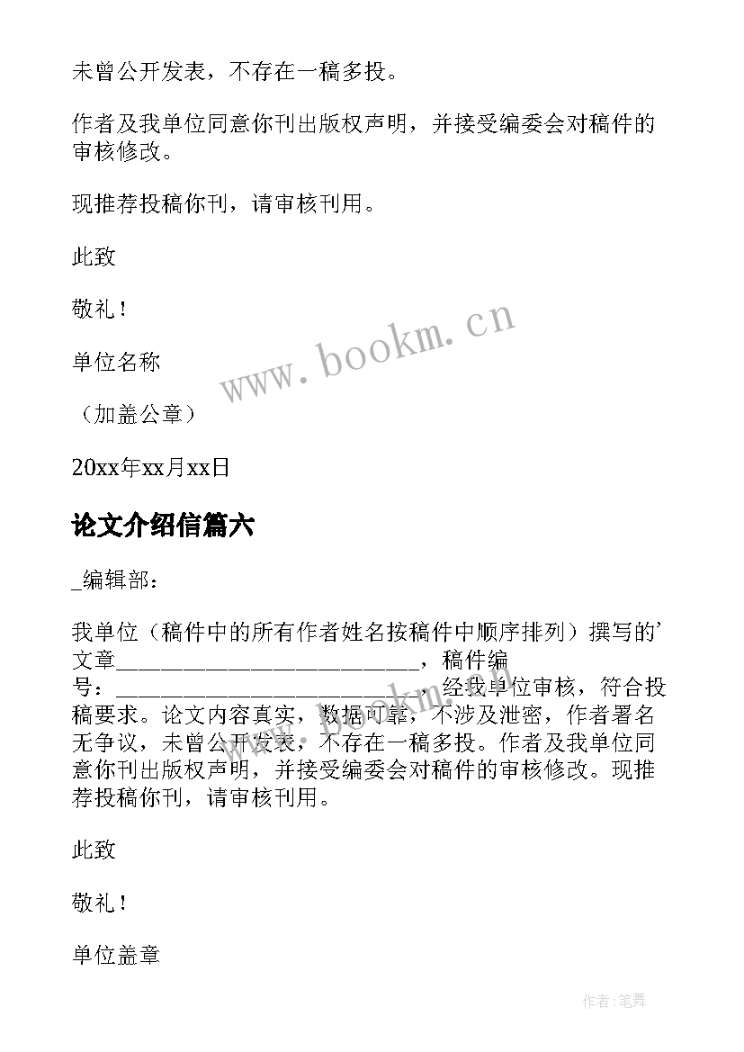 2023年论文介绍信(通用10篇)