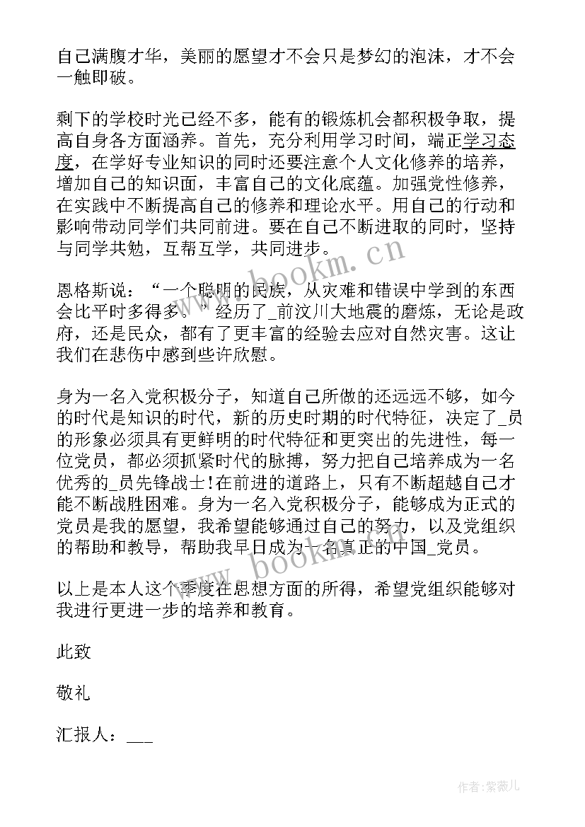 2023年村干部预备党员第二季度思想汇报(模板5篇)