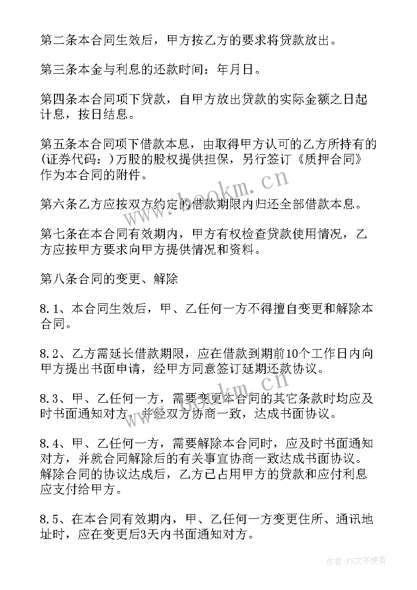 物业公司股权抵押协议 公司股权抵押担保协议书(优秀5篇)