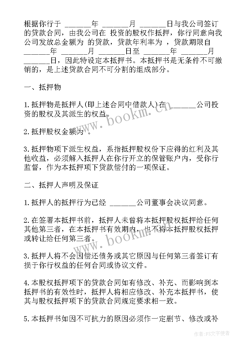 物业公司股权抵押协议 公司股权抵押担保协议书(优秀5篇)