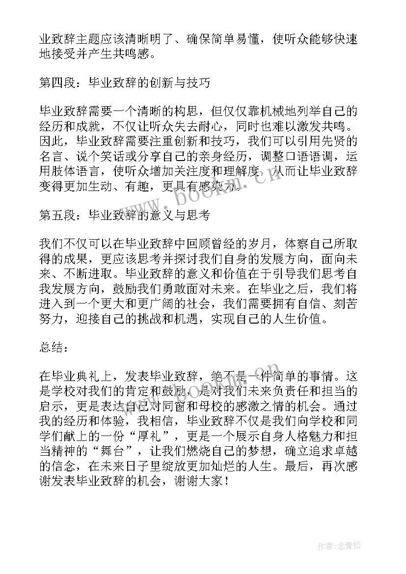 2023年致辞的开场白(优质10篇)