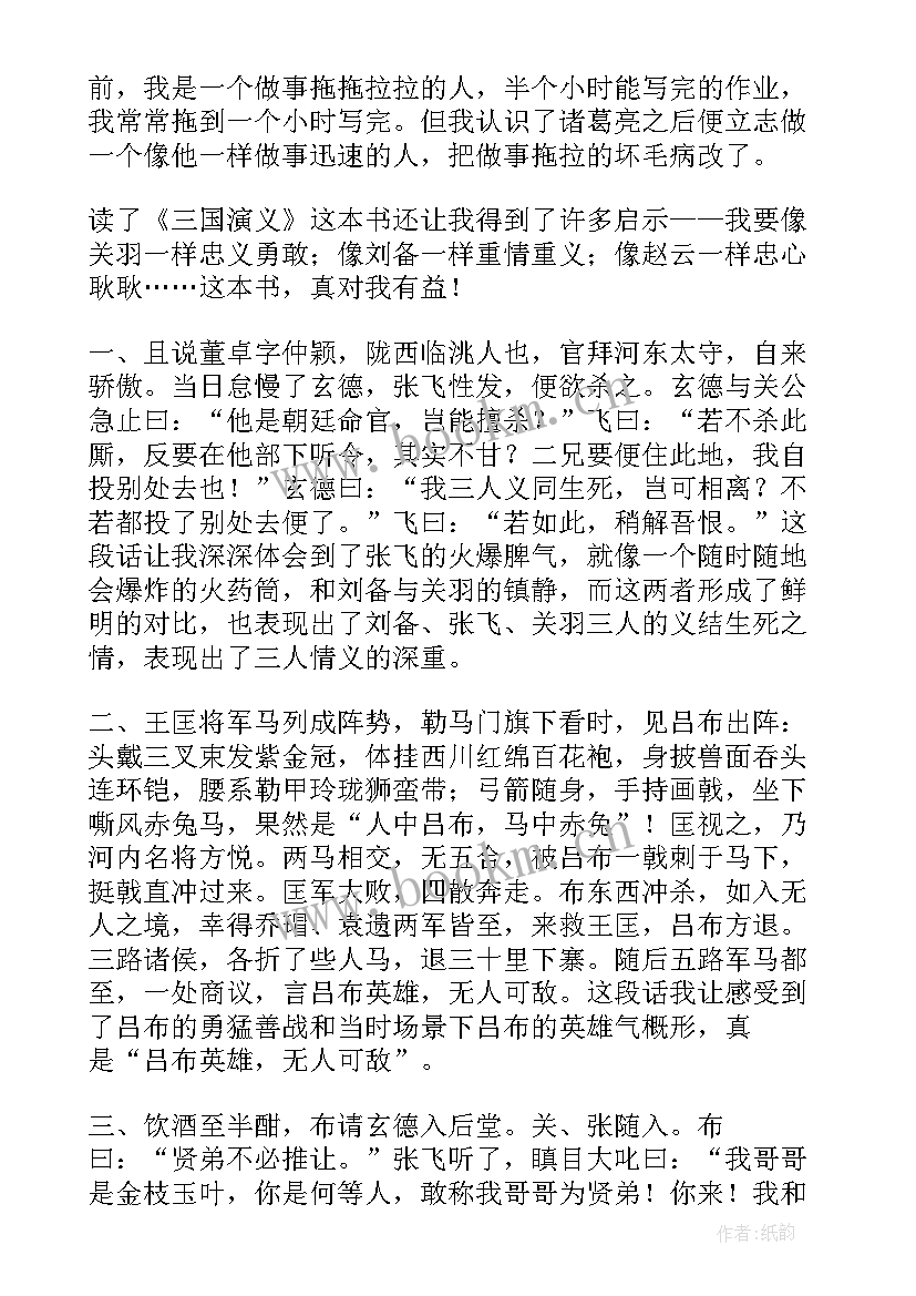 2023年读书心得三国演义(实用8篇)