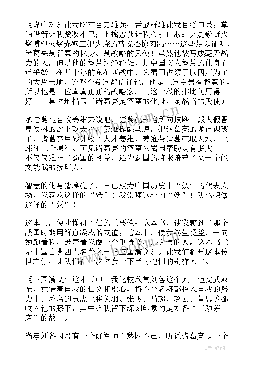 2023年读书心得三国演义(实用8篇)