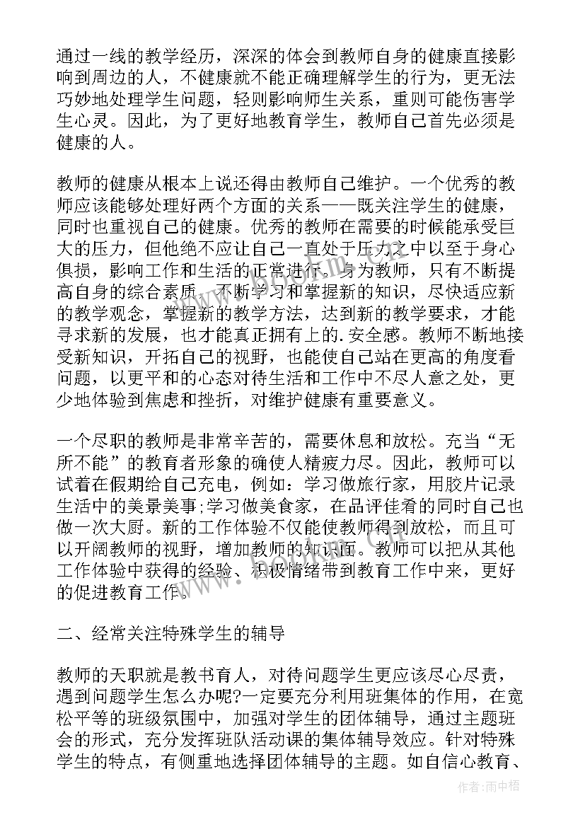 心理健康心得体会(精选7篇)