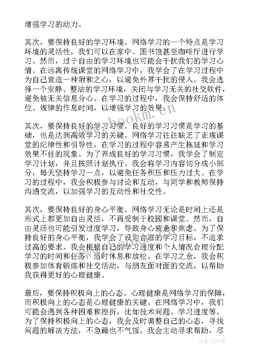 心理健康心得体会(精选7篇)