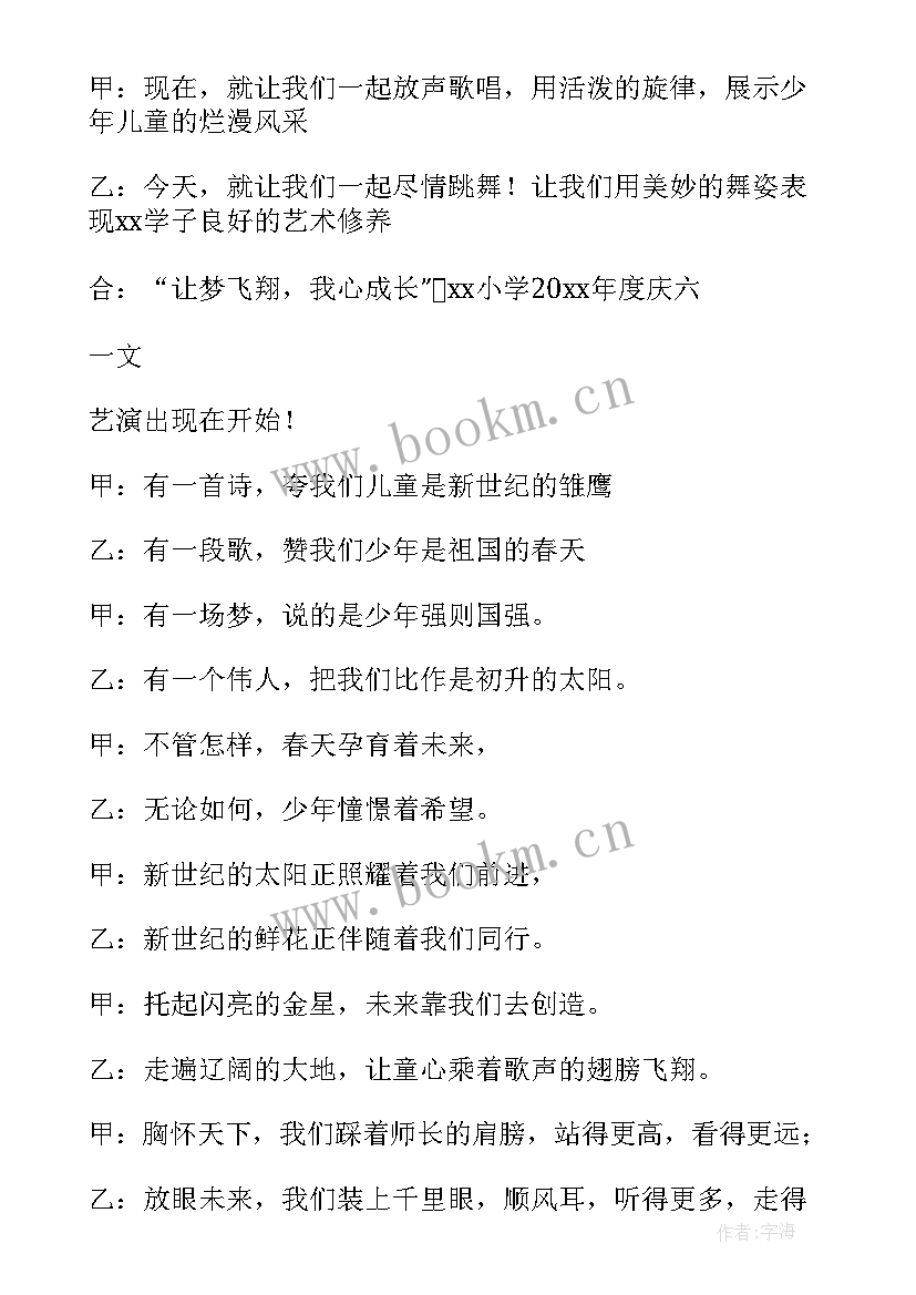 六一表彰游园活动主持稿开场白 六一游园活动主持稿(优秀5篇)