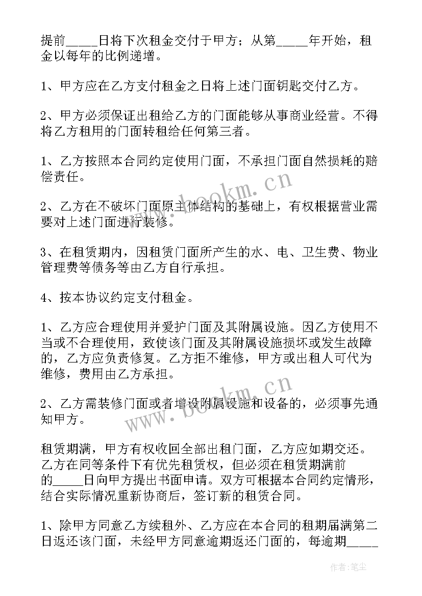 租赁门面合同书样本(模板9篇)