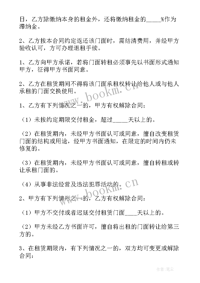 租赁门面合同书样本(模板9篇)