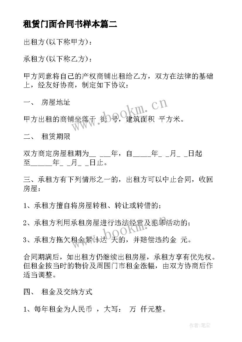 租赁门面合同书样本(模板9篇)