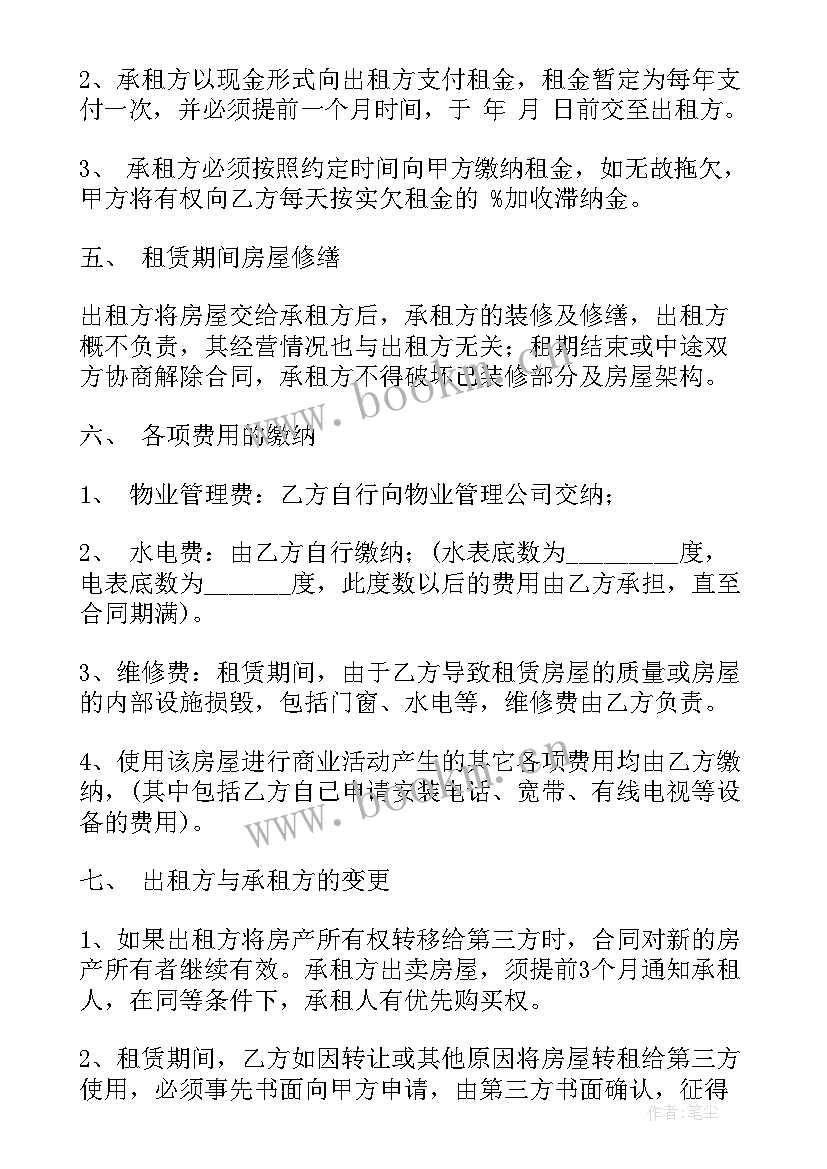 租赁门面合同书样本(模板9篇)