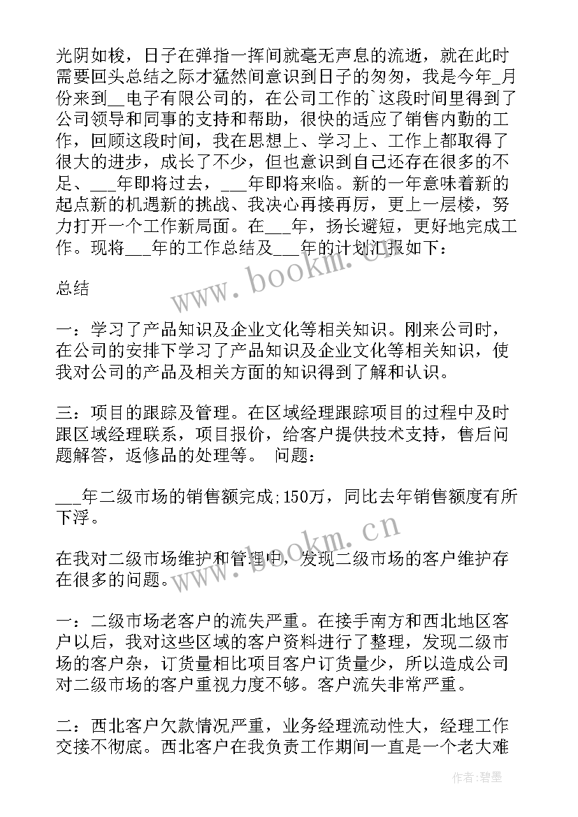 最新销售专员年终总结个人总结(实用6篇)