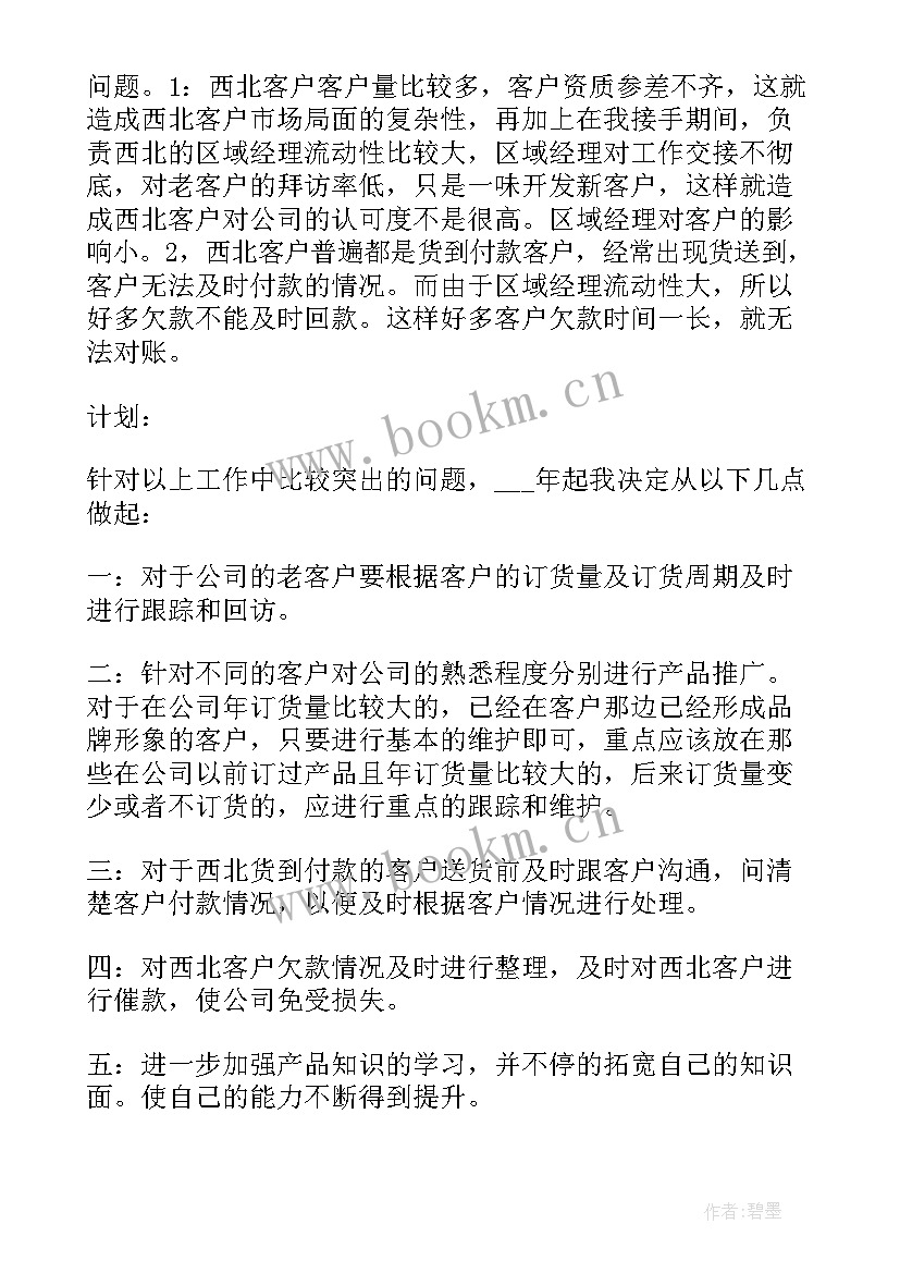 最新销售专员年终总结个人总结(实用6篇)