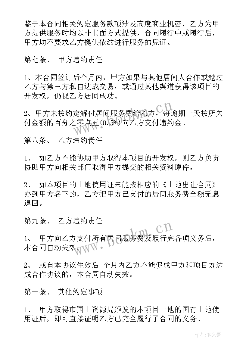 笔译服务委托协议(实用5篇)