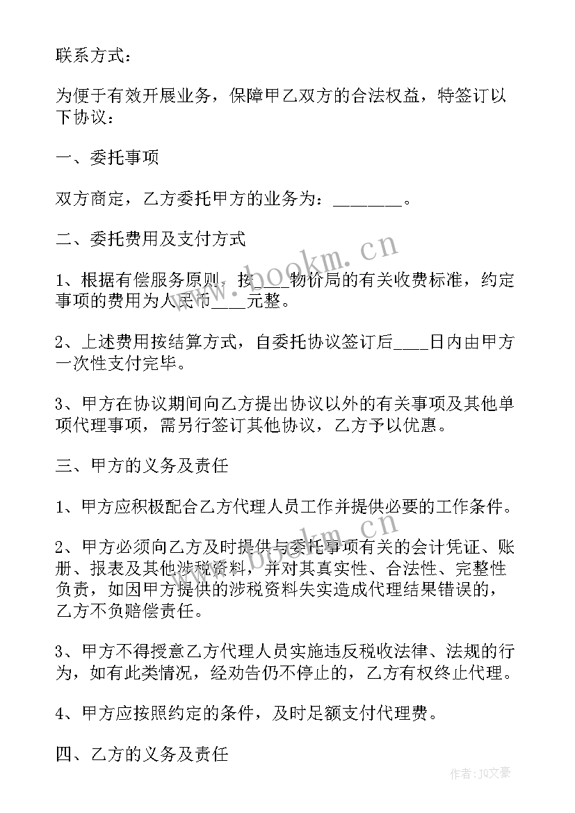 笔译服务委托协议(实用5篇)